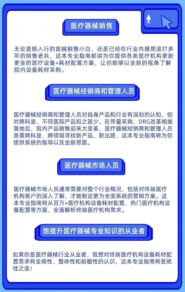 国家卫健委开会医疗设备配置新机遇来了！(图6)