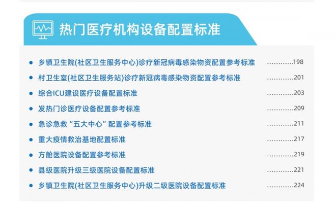 国家卫健委开会医疗设备配置新机遇来了！(图2)