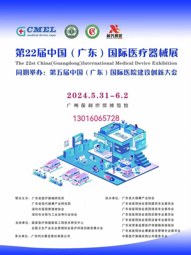 2024广州医疗器械展广州医疗展531-