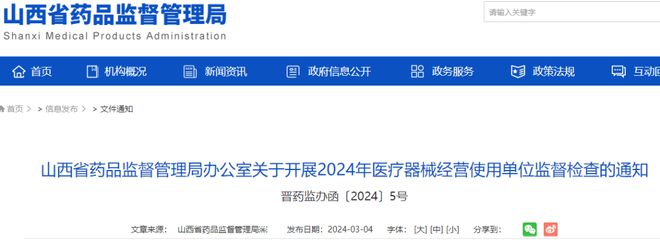 药监局下令！2024年严查139种医疗器械（附清单）(图2)