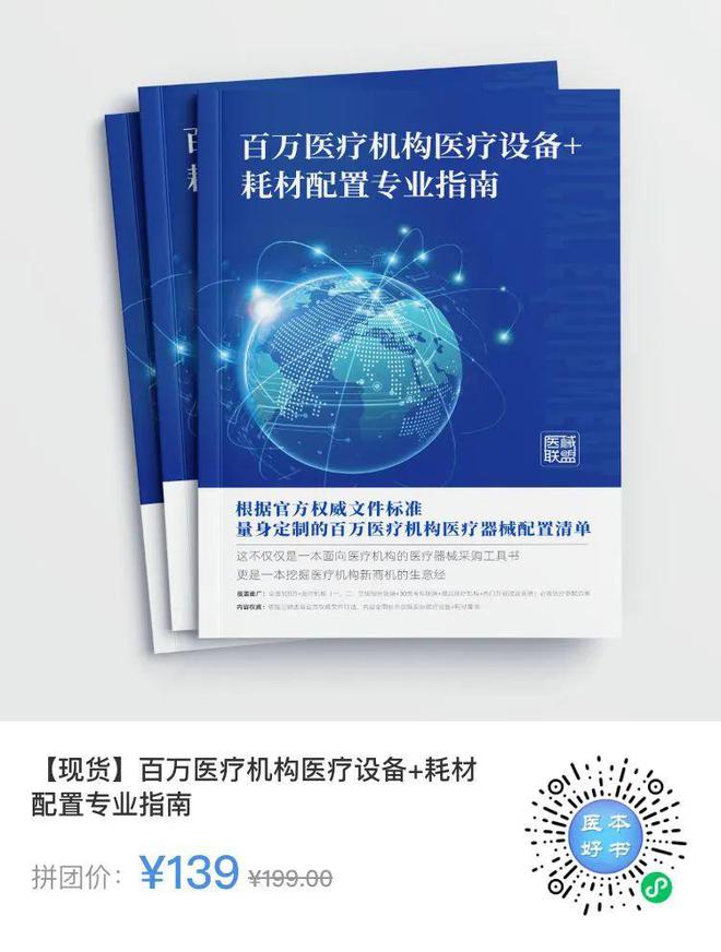 国产优先：新一轮医疗设备更新方案公布！(图3)