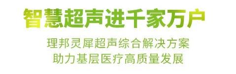 理邦@2024中国医学装备大会：当AI遇上信息化？有看头！(图6)