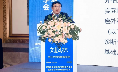 双镜联合精准诊疗奥林巴斯参加2024全国胃癌学术会议并举办学术专场(图4)