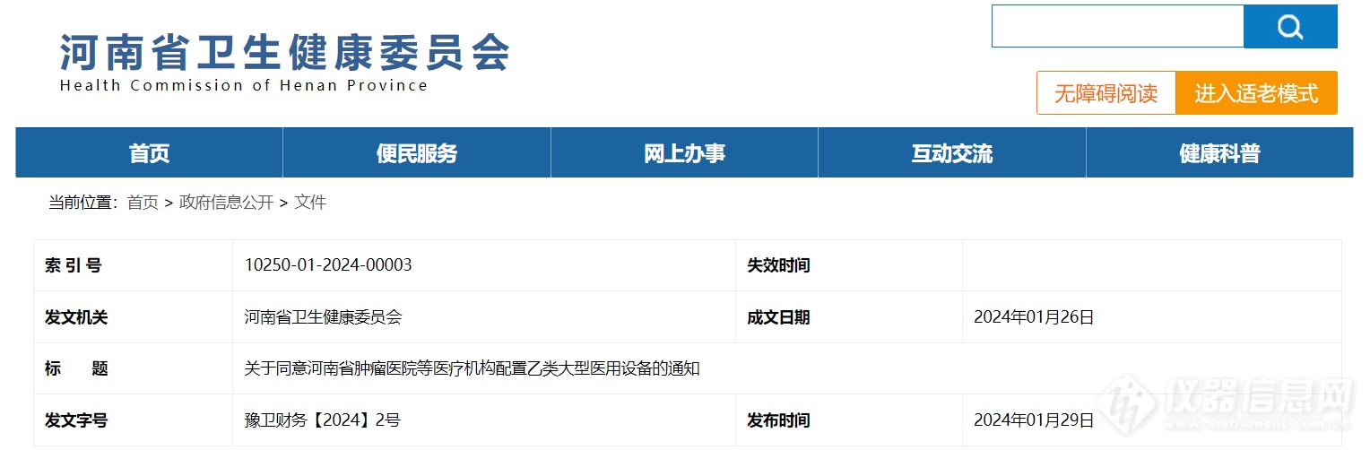 5万亿设备更新医疗设备配置启动多地卫健委发布通知(图5)