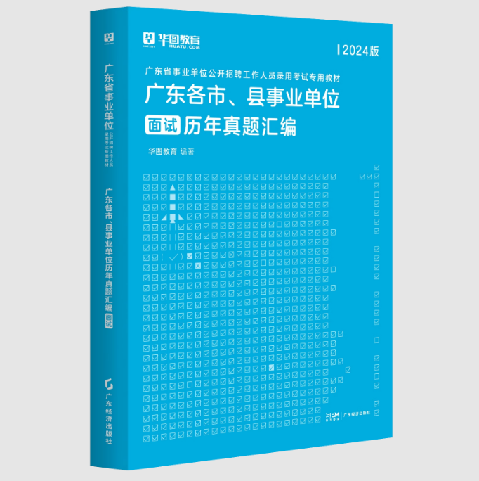 『广东事业单位招聘面试名单公布』2024年广东省事业单位集中招聘广州市番禺区水务设施运行中心面试测评要素_时间地点名单公告(图5)