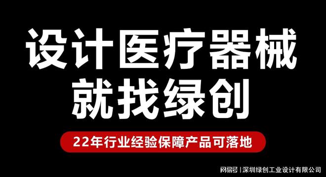 医疗器械设计公司创新发展的趋势有哪些？-