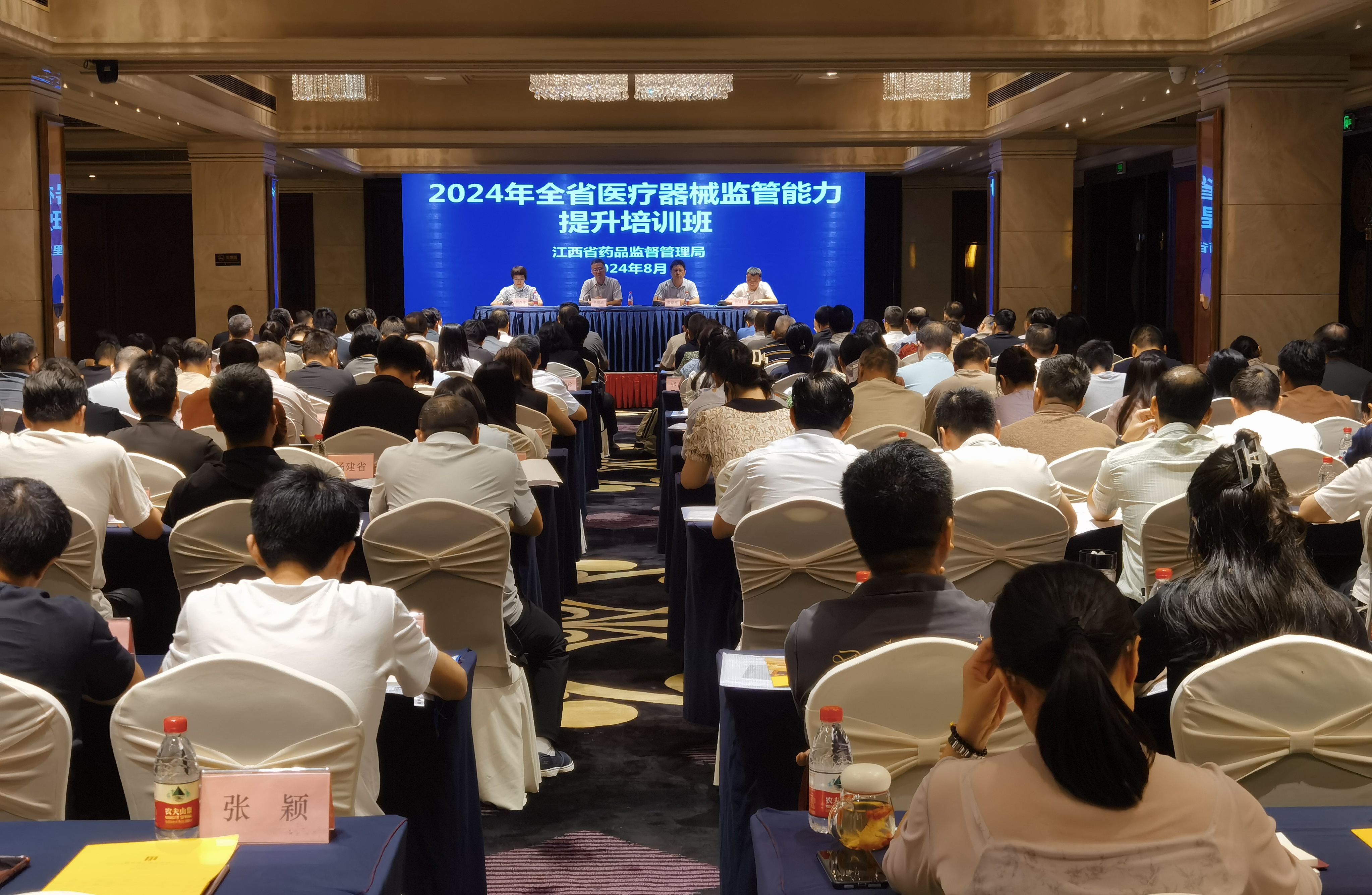 省局举办2024年全省医疗器械监管能力提升培训班(图1)