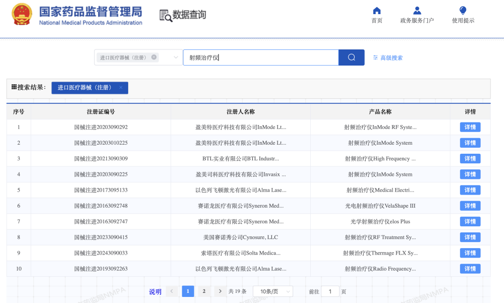 玛丽仙射频皮肤治疗仪取得三类医疗器械注册证美容仪行业迈进规范化发展新纪元(图2)