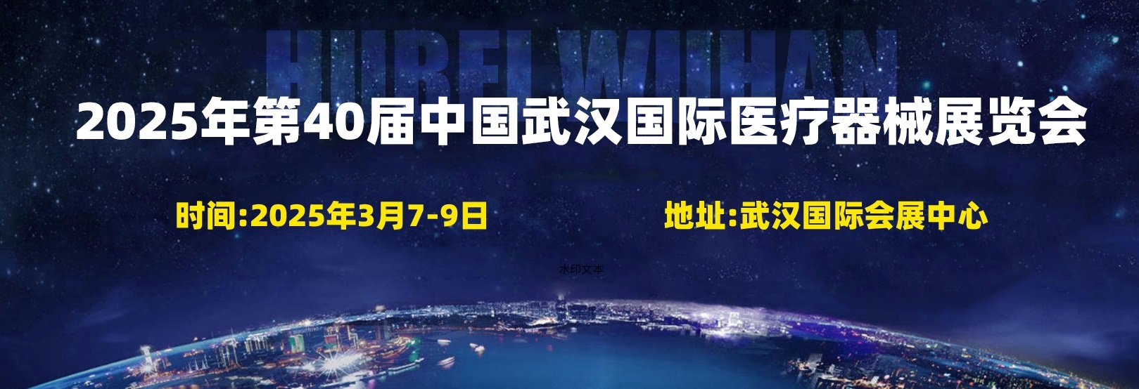 2025中国国际医疗器械展会2025湖北医疗展会(图2)