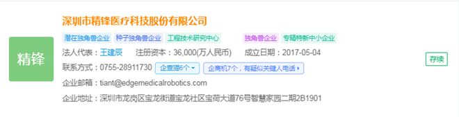 2024年中国手术机器人产业供应链十大代表性企业：天智航、微创机器人、思哲睿、精锋医疗、柏惠维康……(图8)