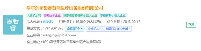 2024年中国手术机器人产业供应链十大代表性企业：天智航、微创机器人、思哲睿、精锋医疗、柏惠维康……(图7)