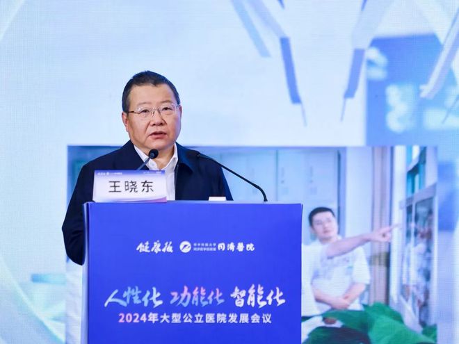 2024年大型公立医院发展会议∣有度有序统筹布局区域医疗中心(图3)