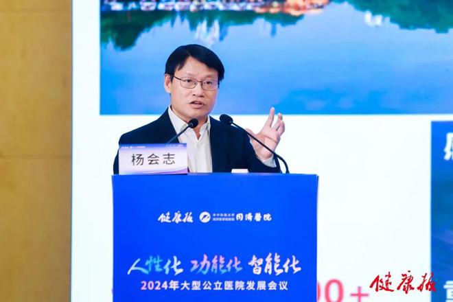 2024年大型公立医院发展会议∣有度有序统筹布局区域医疗中心(图2)