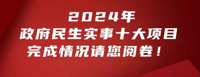 新建社区食堂、提升人居环境、升级医疗服务